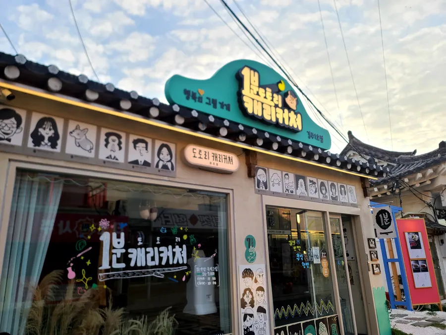 도토리캐리커쳐 경주1호점 매장 사진 1