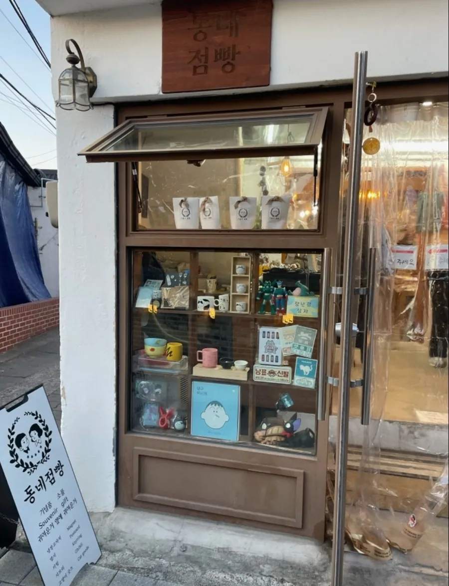 동네점빵 매장 사진 2